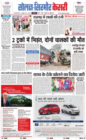  Solan sirmour kesari