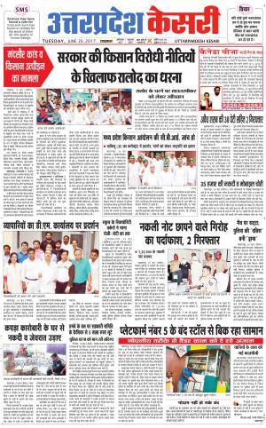  Uttar Pradesh kesari