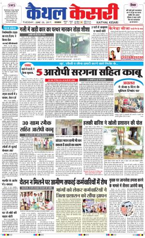  Punjab kesari / Haryana kaithal kesari