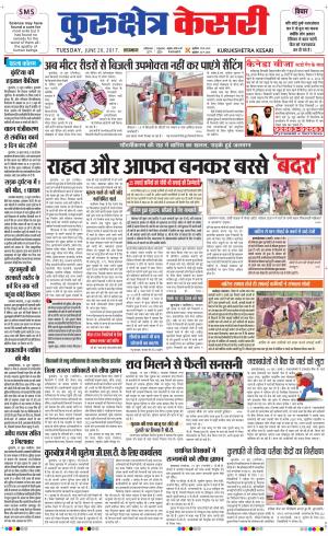  Punjab kesari / Haryana kurukshetra kesari