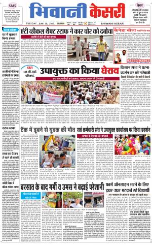  Punjab kesari / Haryana Bhiwani kesari