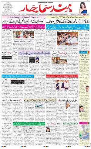The Daily Hindsamachar Jalandhar