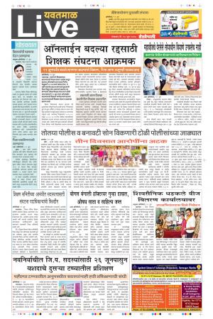 20th   Jun  Yevatmal