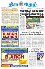 Dinaethal - Kancheepuram