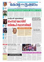 Keralabhooshanam (Thiruvalla Edition)