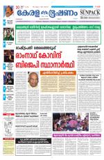 Keralabhooshanam (Malabar Edition)