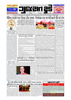 GUJARAT TODAY Epaper