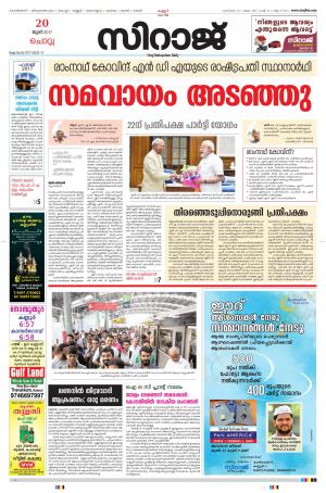 Siraj Malayalam Daily
