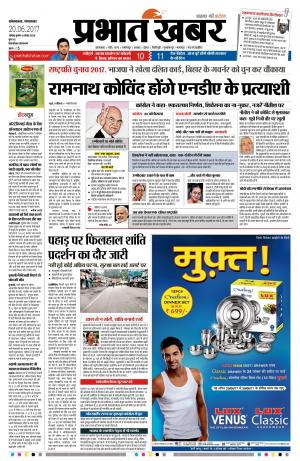 Prabhat Khabar
