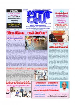 Godavari News Ira, 20 June 2017, Tuesday 