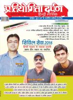 Pratiyogita Darpan Hindi