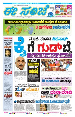 eESANJE-Bangalore (20-06-2017)