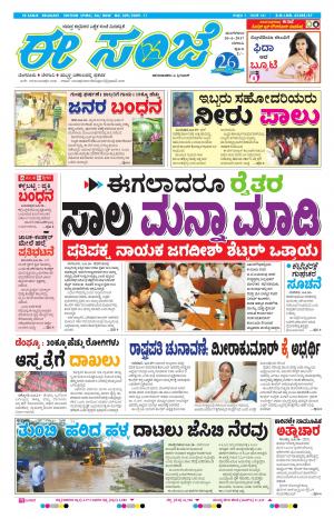 eESANJE-Belagam (20-06-2017)