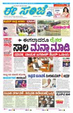 eESANJE :  Hubli -Dharwad 