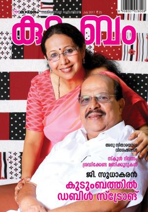 Kudumbam July,2017