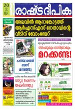 Rashtradeepika Kannur