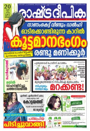 kottayam20-6-2017