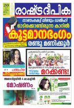 Rashtradeepika Kollam