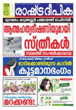 Rashtradeepika Kochi