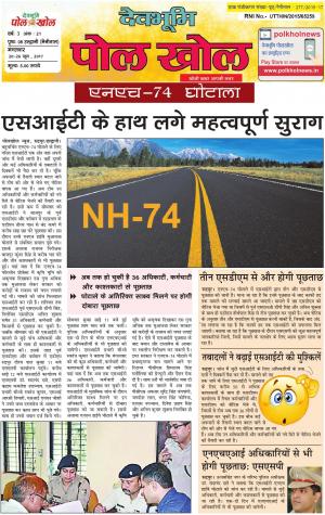 Devbhumi Polkhol, Year-3, Issue- 21