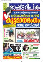 Rashtradeepika Alappuzha