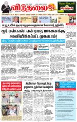 விடுதலை - viduthalai