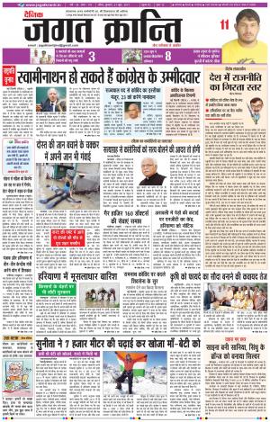 Daily Jagat Kranti  JIND Haryana Edition