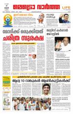 Metrovaartha - Ernakulam