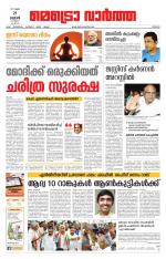 Metrovaartha - Thrissur