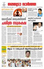 Metrovaartha - Thiruvananthapuram