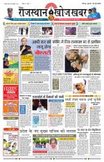 Rajasthan Khoj Khabar - Jodhpur