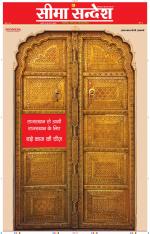 Jaipur Seema Sandesh 