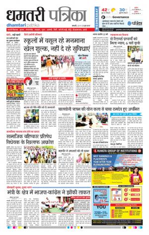 Patrika Dhamtari