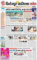 Firozpur / Fazilka Savera