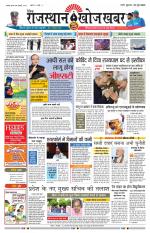 Rajasthan Khoj Khabar - Pali