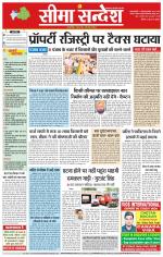 Hanumangarh Seema Sandesh 