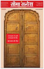 Ganganagar Seema Sandesh 