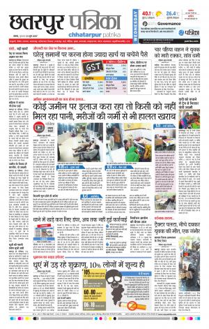 Chhatarpur Patrika