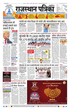 Rajasthan Patrika Chennai