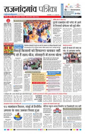 Patrika Rajnandgaon