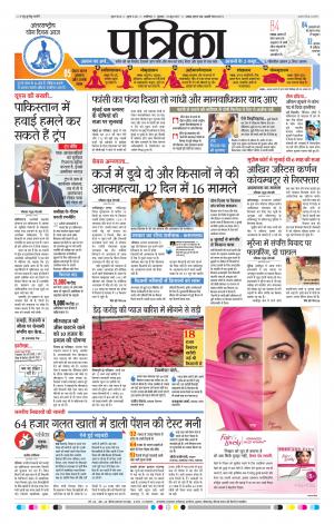 shivpuri patrika