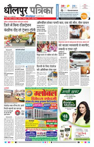 dholpur rajasthan patrika