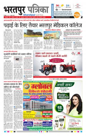 Bharatpur Dak Rajasthan Patrika