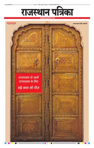 Rajasthan Patrika Nagour DAK