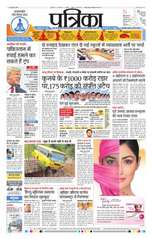 Patrika Raipur Daak