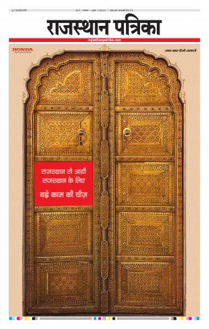 rajasthan patrika dungarpur