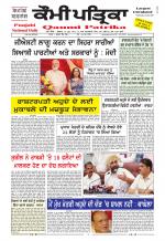 Qaumi Patrika Punjabi