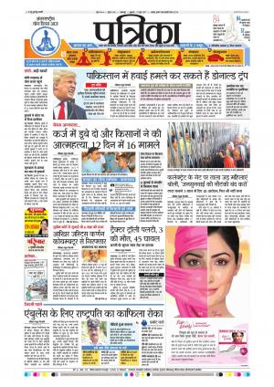 Balaghat Seoni Patrika