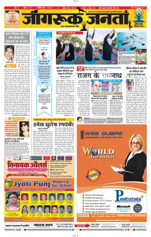 Jagruk Janta Rajasthan