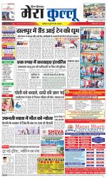 Divya Himachal Dharamsala+Mera Kullu +Aastha